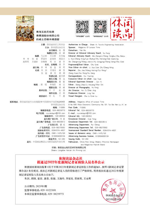 威士忌入门必备  休闲读品2023年第一期 商品图3