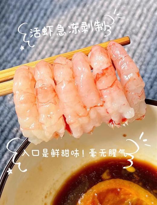 【加拿大北极甜虾刺身】这可是活虾急冻拨出来的 超级鲜甜 毫无腥味 一盒整整30只甜虾🦐一次吃爽 从此实现甜虾刺身自由 一斤甜虾只能拨出30%这样的纯肉刺身 不用再动手剥虾啦 懒人福音~ 商品图0