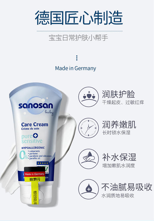 德国哈罗闪婴儿温和护肤霜 秋冬儿童护肤霜 75ml/瓶-ZOBL 商品图3