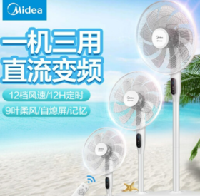 美的（Midea）FS40-18AR直流变频落地扇电风扇台式转页安静立式遥控宿舍便携通风