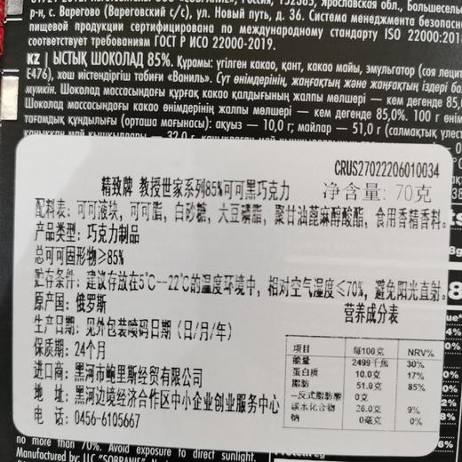 教授世家85可可黑巧克力70g 商品图4