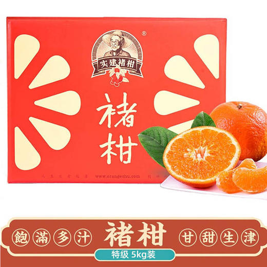 褚柑特级（箱装） 十斤装 果肉细脆 口感清甜 商品图0