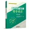 28422-0  城市轨道交通信号技术（第二版） 商品缩略图0