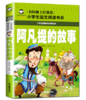 阿凡提的故事 商品缩略图0
