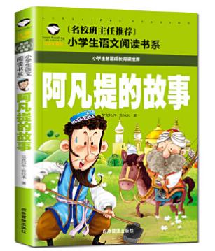阿凡提的故事 商品图0