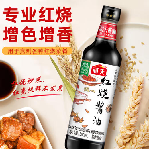 海天 红烧酱油500ml 商品图0