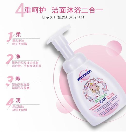 【中欧班列精选】德国哈罗闪儿童洁面沐浴泡泡 原装进口樱花香温和滋润二合一洁面沐浴泡泡 250ml/瓶 商品图1