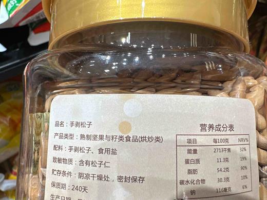 阿巴松子 手剥松子380g 商品图1