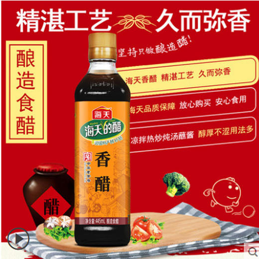 海天香醋【445ml】 商品图0