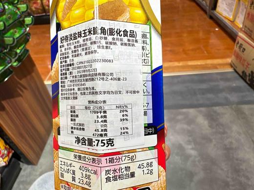 日本好侍玉米妙脆角淡盐味75g 商品图1
