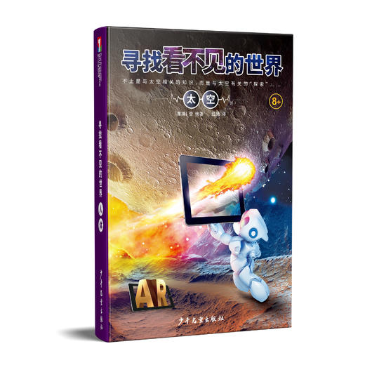 寻找看不见的世界 人体奥秘\/探索太空\/发现恐龙\/海底深处\/微观世界 少年儿童出版社 套装全五册 商品图6