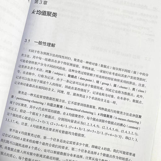 Excel机器学习 机器学习入门教程Excel数据挖掘深度学习强化学习数据分析人工智能神经网络计算机编程书籍 商品图4