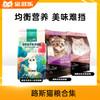 【10人团】路斯猫粮合集（冻干三拼/幼猫粮/全期猫粮2.5kg/10kg） 商品缩略图0