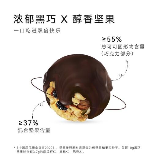 ohmyfood黑巧坚果球80g 商品图3