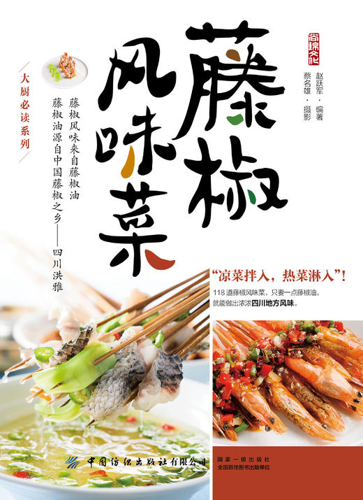 藤椒风味菜 商品图1