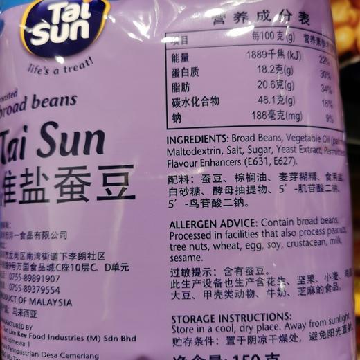 淮盐蚕豆150g 商品图2