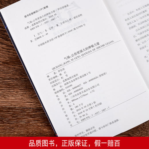 玩的就是心计正版回话的技术格局气场人性的弱点社交励志成功书籍 商品图2