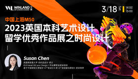 【3.18上海M50】2023英国本科留学时尚设计优秀作品展&艺术Textile专业解析