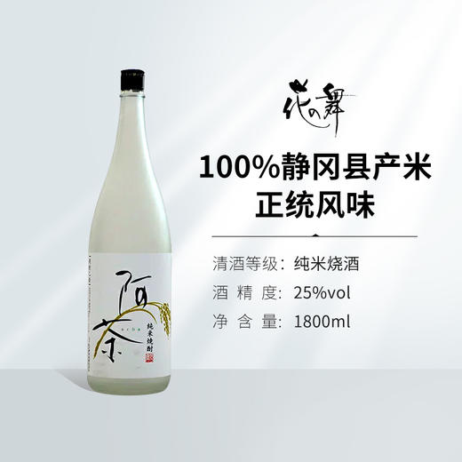 【日本原装进口】花之舞 阿茶 米烧酒 1800ml 商品图1