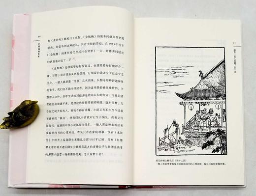 《金瓶梅的艺术》，精装，孙述宇著，民主与建设出版社2021年版，208页，定价68，售价34元。 商品图5