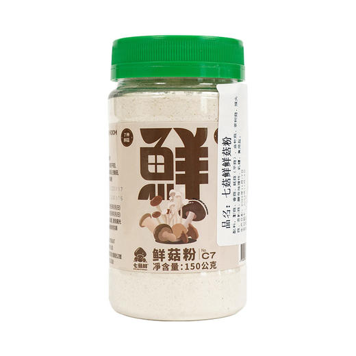 全食物日记 七菇鲜鲜菇粉 150g 台湾进口 多种菌菇粉鲜味十足 商品图4