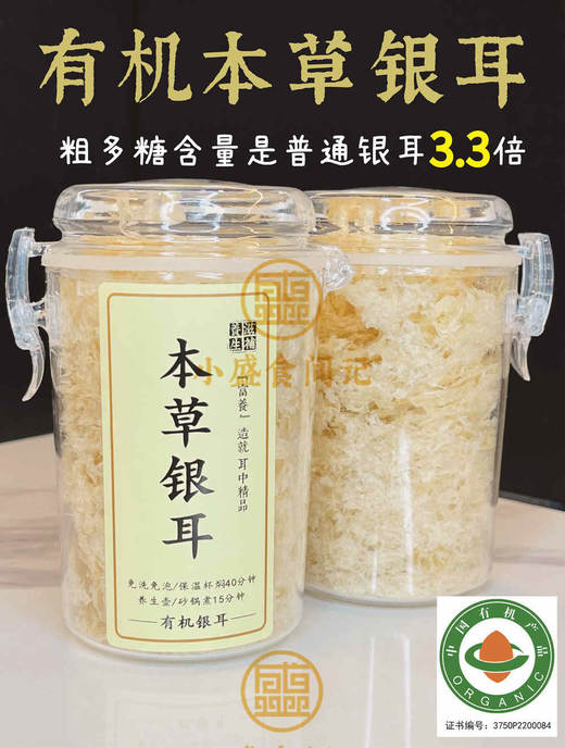 免煮本草银耳有机 80g 商品图8