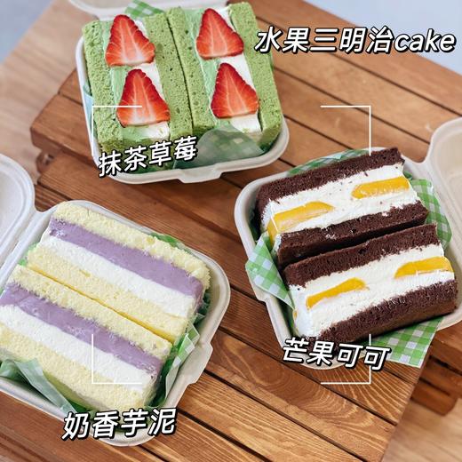 「点心」水果三明治cake 商品图0