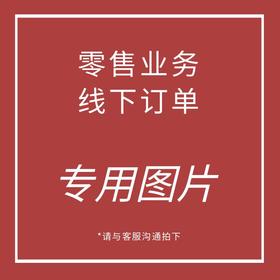 【线下订单】抽纸（大众保洁部）