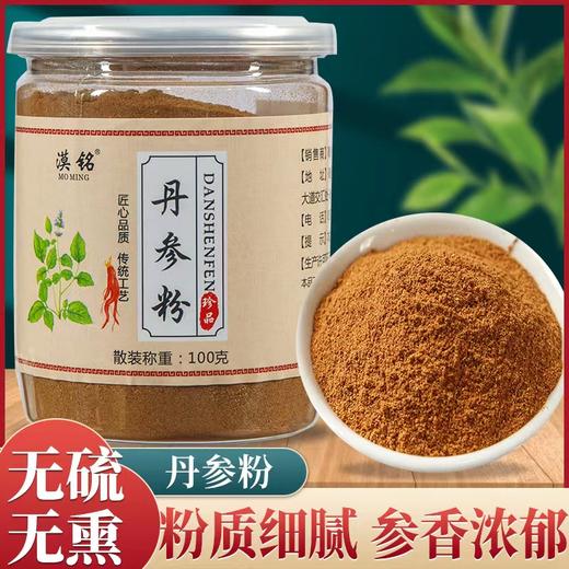 甄选    山楂粉100克   丹参粉100克 商品图3