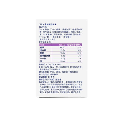 【2盒优惠装】DHA藻油凝胶糖果（爱乐维）  0.76g*30粒 商品图3
