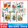 学生课外必读丛书（全10册）国际大奖阅读·彩绘注音系列 商品缩略图0