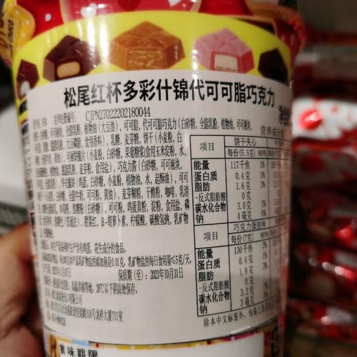 日本松尾情人节限定巧克力163.9g 商品图2