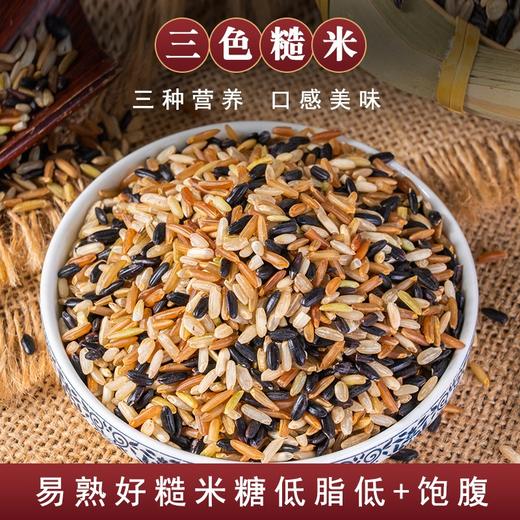 【已下架】积分换购 | 杨芊一 三色糙米500克*4袋 [福利品] 商品图1