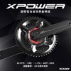 XCADEY XPOWER 超轻铝合金功率曲柄组自行车功率计 蓝牙双模ANT+ 商品缩略图1