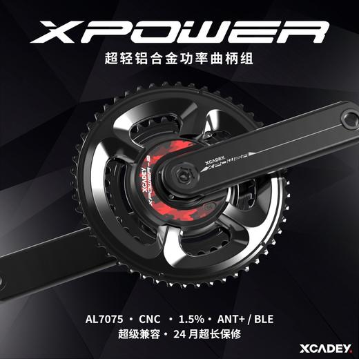 XCADEY XPOWER 超轻铝合金功率曲柄组自行车功率计 蓝牙双模ANT+ 商品图1