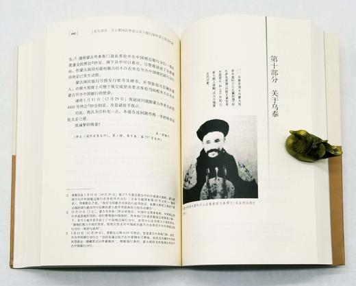 中国边疆研究文库：《俄国外交文书选译：关于蒙古问题》，陈春华编著，黑龙江教育出版社2013年版，704页，定价99，售价38 商品图13