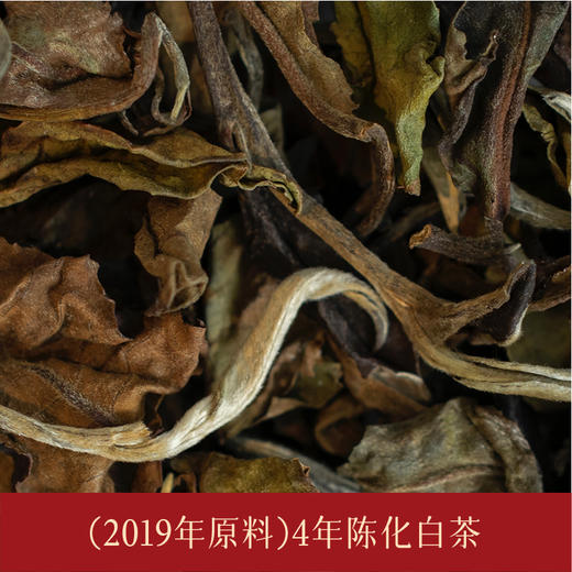 【高山白茶 地道陈皮】英红农夫 陈皮白茶 4年陈化白茶+6年自然陈化陈皮 礼盒装 200g/盒 商品图4