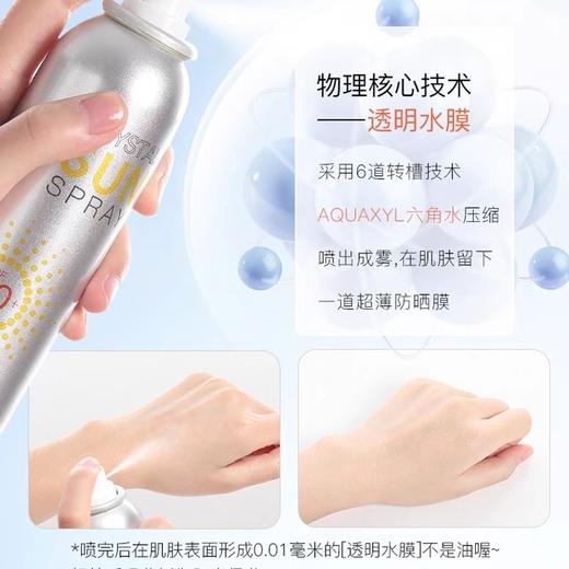 韩国玥之秘水晶防晒喷雾 商品图1