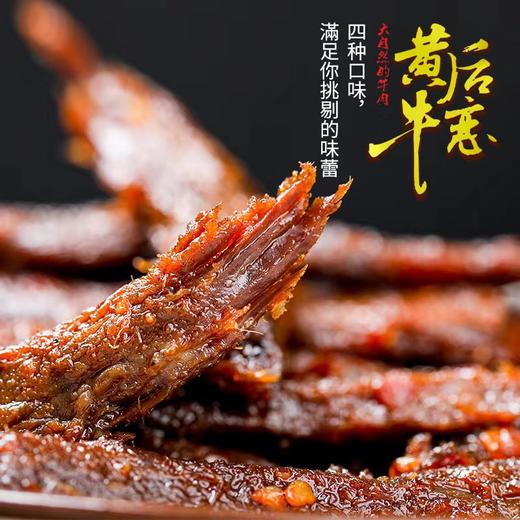 【黄后牛恋牛肉干】 肉质鲜美，有嚼劲，韧劲强，精选散养牛后腿肉，无添加剂，经十三道工序制作而成，高蛋白，休闲健康小零食 商品图1