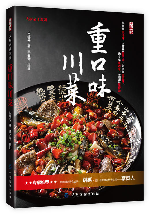 重口味川菜 商品图0