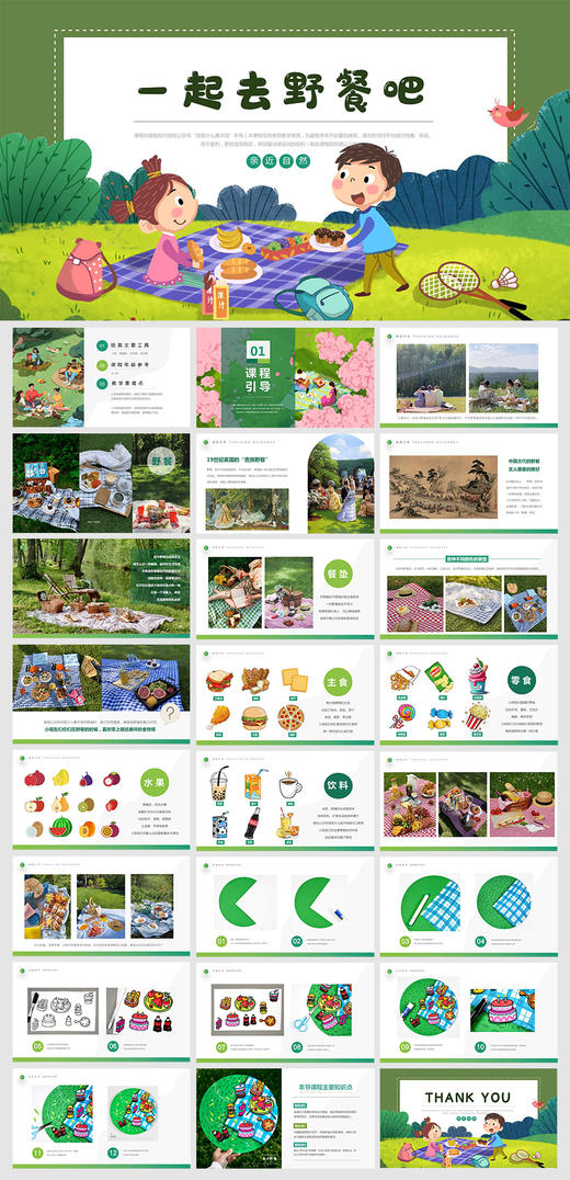 《春日野餐》春天/露营【自动发货：下单后，点击手机短信中收到的链接，即可获取文件下载的链接；如有任何问题，可添加客服微信hm33268获得帮助】 商品图1