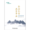 电力安全文化手册——务实尽责  共享平安 商品缩略图1