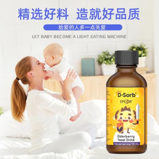 滴适宝D-Sorb接骨木莓Epicor酵母饮液维生素C糖浆 90ml*1瓶 商品图1