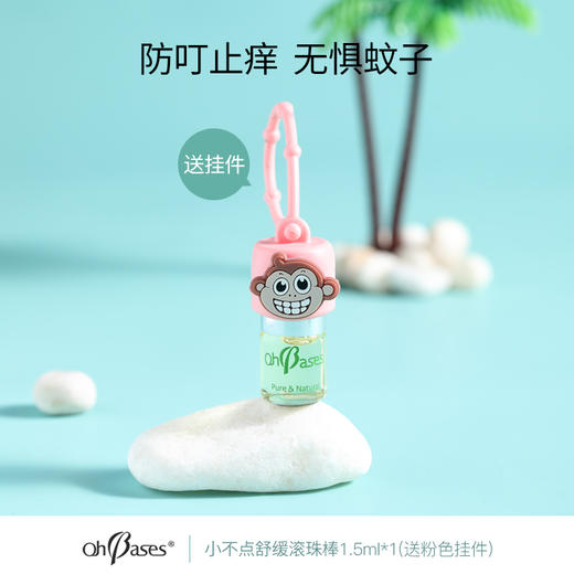 OhBases欧比信小不点舒缓滚珠棒 美国原装进口，十倍浓缩精华油，驱避率高达85%，独特的滚珠设计，快速精准涂抹，一瓶多效，随取随用 商品图5