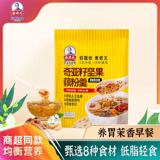 【商超同款】秦老太奇亚籽坚果藕粉羹300g添加茉莉花茶（内含10袋） 商品图5