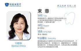  【医生快讯】再迎大咖！束蓉教授加入和睦家医疗并担任上海地区口腔科学科带头人 