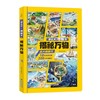 那么大！地板书：揭秘万物 3-10岁儿童科普百科3d立体翻翻书 商品缩略图5