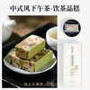 璞匠 传统绿茶核桃糕糕点中式茶点甜点点心切糕四川特产228g 商品缩略图3