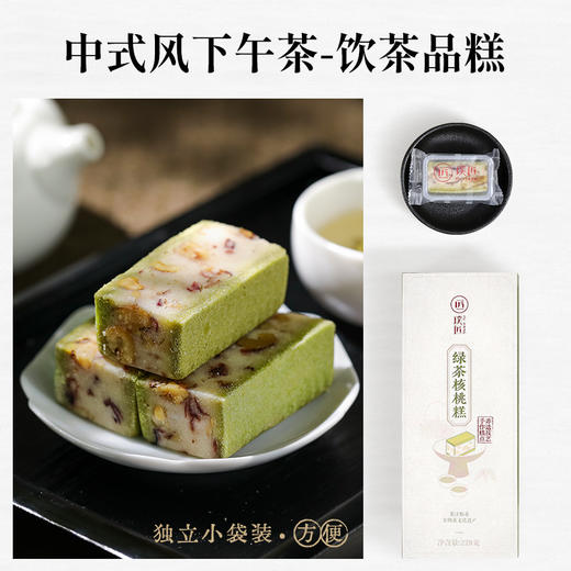 璞匠 传统绿茶核桃糕糕点中式茶点甜点点心切糕四川特产228g 商品图3