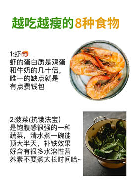 让你"掉秤"飞快的食物，越吃越瘦！！